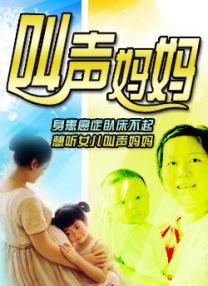 妈妈的朋友4